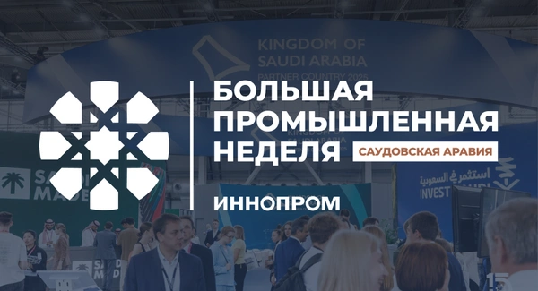МАГМА представлена на ИННОПРОМ в Саудовской Аравии